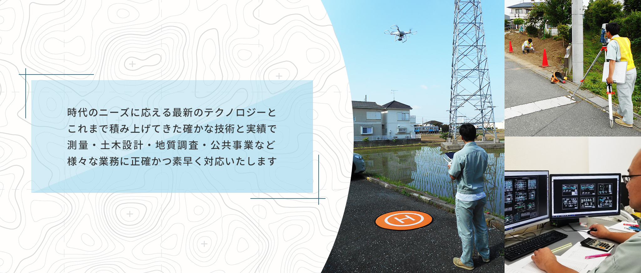 東洋測地調査株式会社：メインイメージ